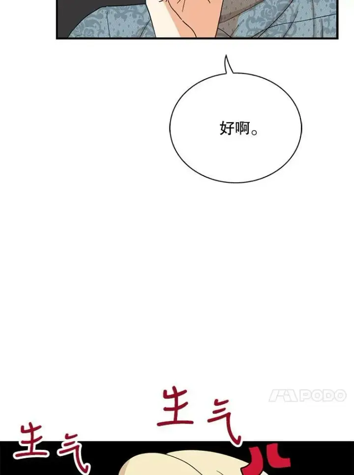 漫画《反派的继母》87.让权第83张图