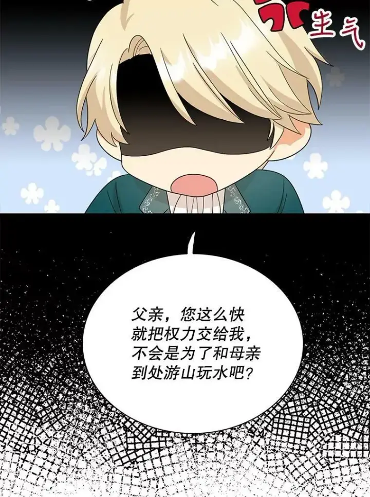 漫画《反派的继母》87.让权第84张图