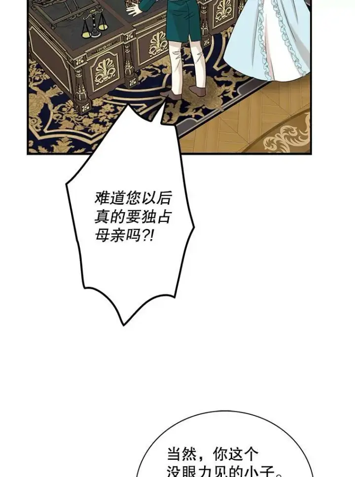 漫画《反派的继母》87.让权第86张图