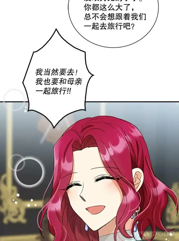 漫画《反派的继母》87.让权第87张图