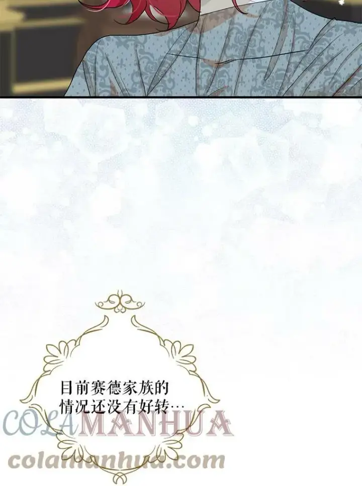 漫画《反派的继母》87.让权第88张图