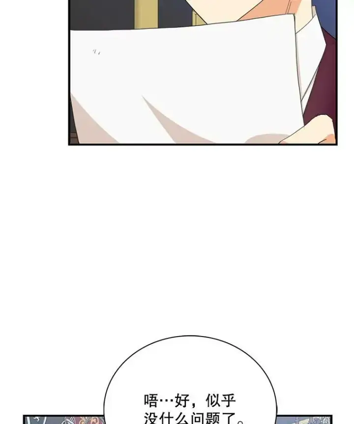 漫画《反派的继母》87.让权第9张图