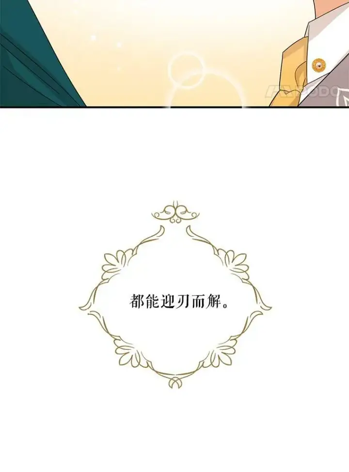 漫画《反派的继母》87.让权第90张图