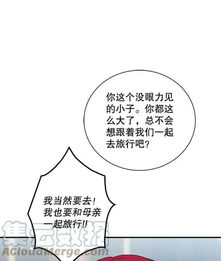 漫画《反派的继母》87.让权第92张图