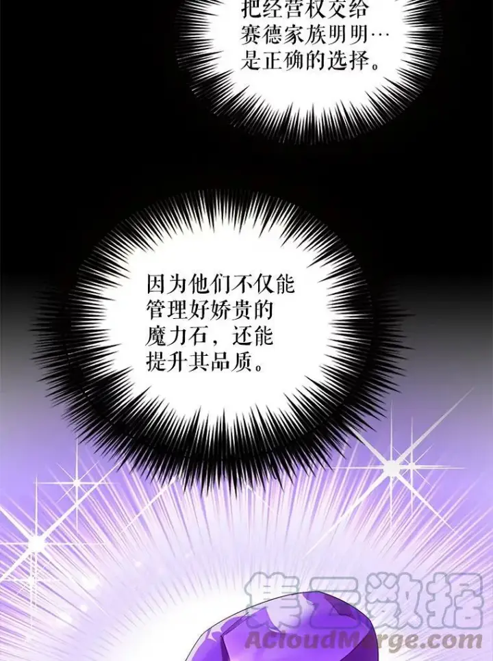 漫画《反派的继母》88.谈判第10张图