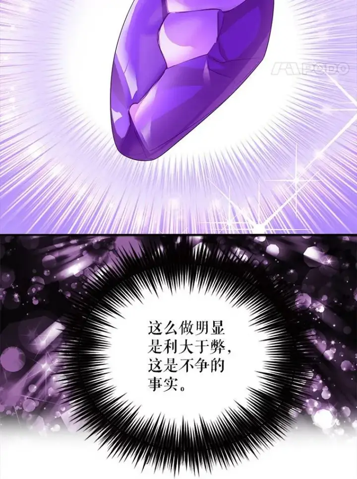 漫画《反派的继母》88.谈判第11张图