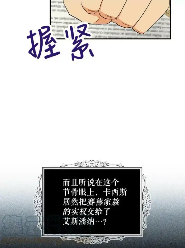 漫画《反派的继母》88.谈判第13张图