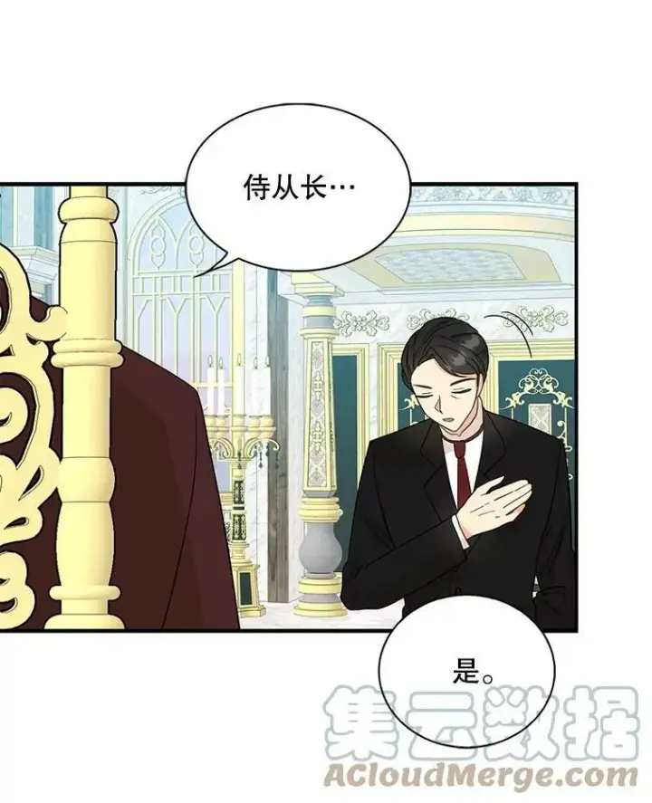 漫画《反派的继母》88.谈判第16张图
