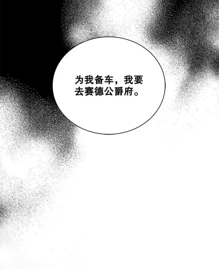 漫画《反派的继母》88.谈判第18张图