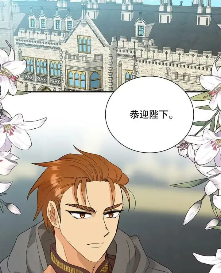 漫画《反派的继母》88.谈判第20张图