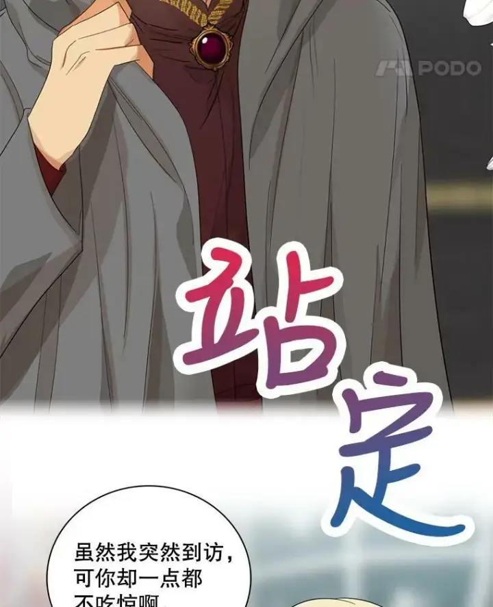 漫画《反派的继母》88.谈判第21张图