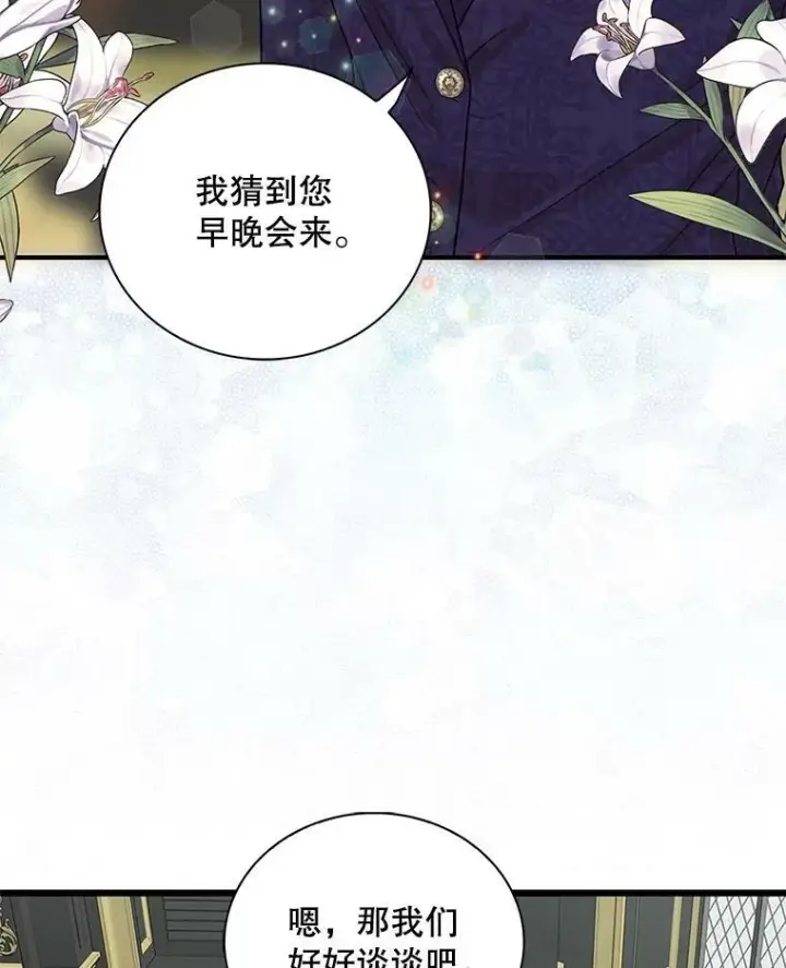 漫画《反派的继母》88.谈判第23张图