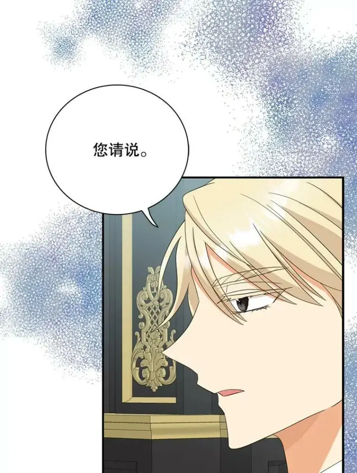 漫画《反派的继母》88.谈判第26张图