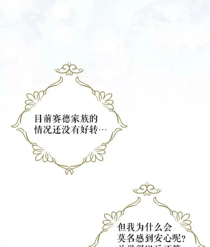 漫画《反派的继母》88.谈判第3张图