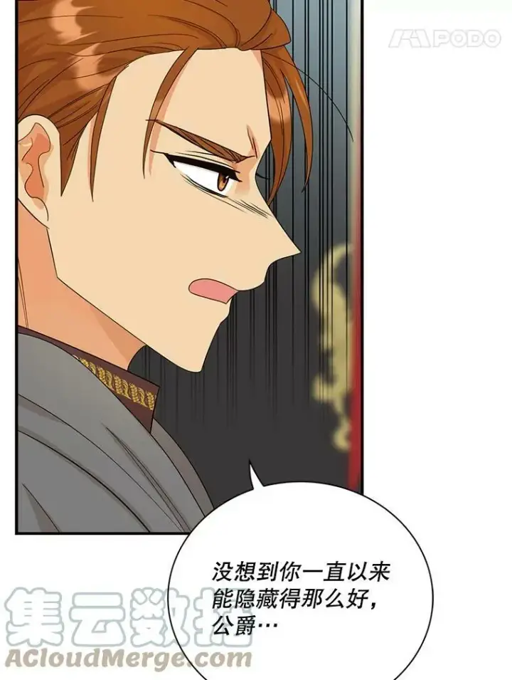 漫画《反派的继母》88.谈判第31张图