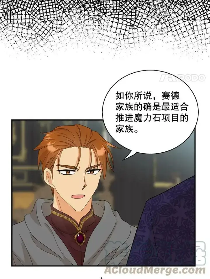 漫画《反派的继母》88.谈判第34张图