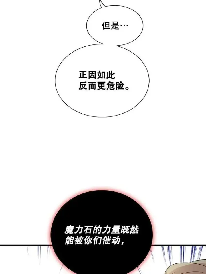 漫画《反派的继母》88.谈判第35张图