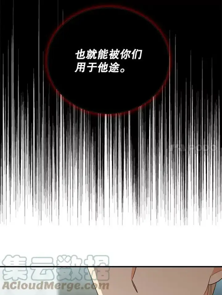 漫画《反派的继母》88.谈判第37张图