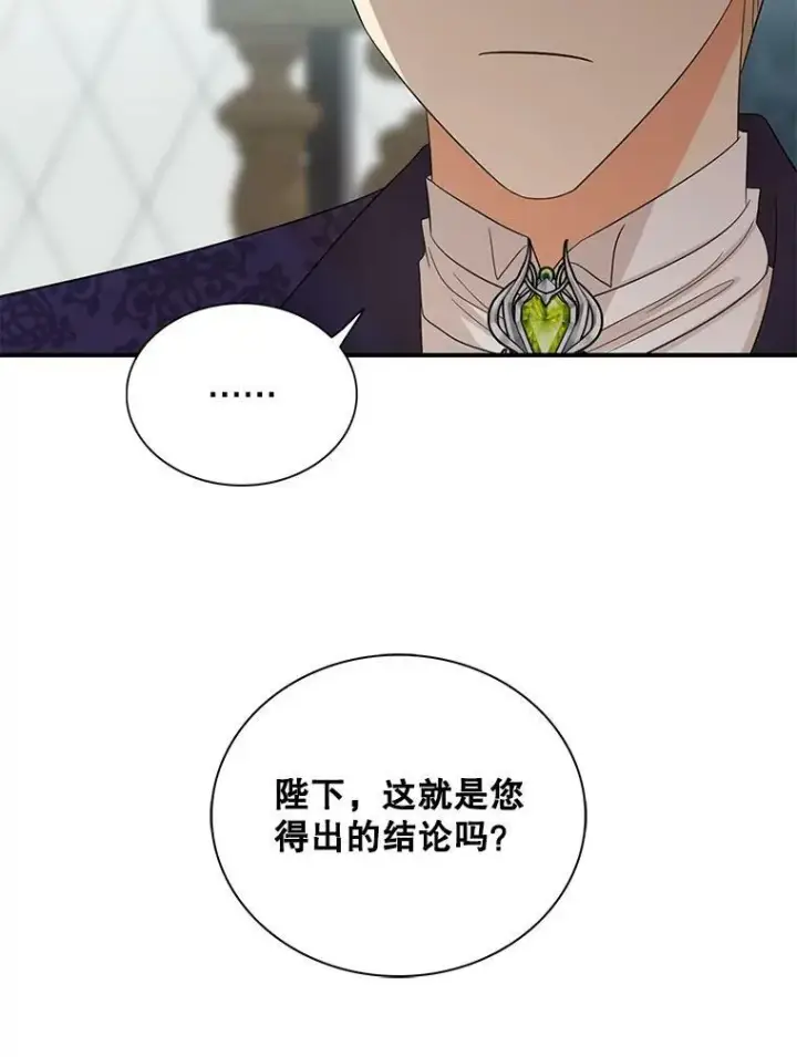 漫画《反派的继母》88.谈判第38张图