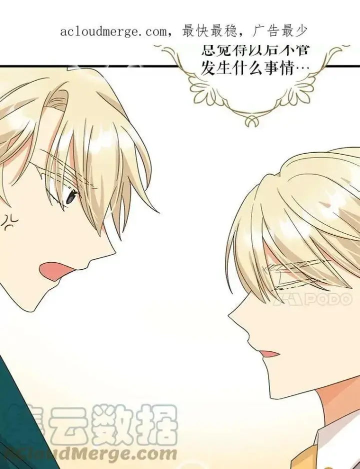 漫画《反派的继母》88.谈判第4张图