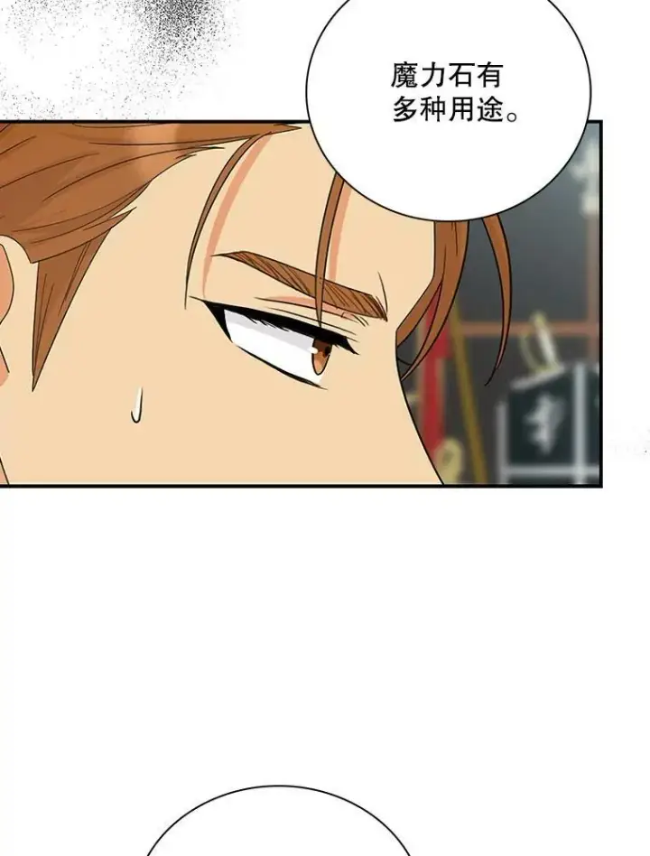 漫画《反派的继母》88.谈判第42张图