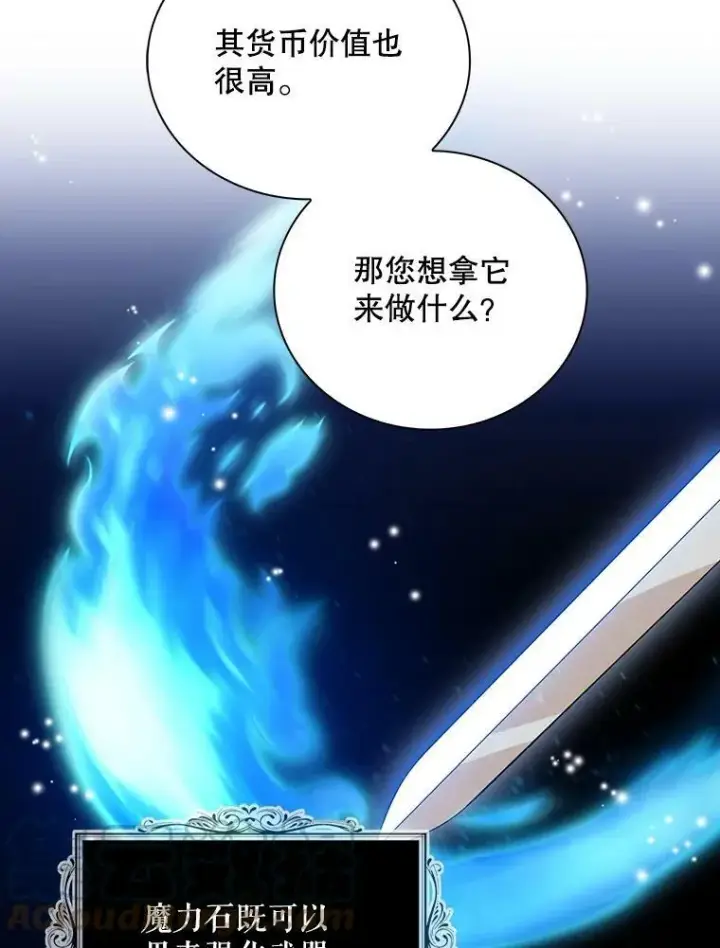 漫画《反派的继母》88.谈判第43张图