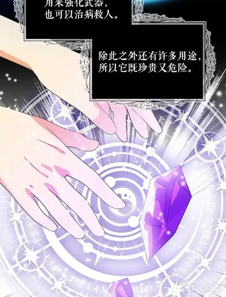 漫画《反派的继母》88.谈判第44张图