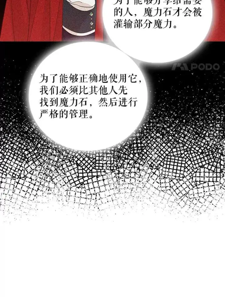 漫画《反派的继母》88.谈判第47张图