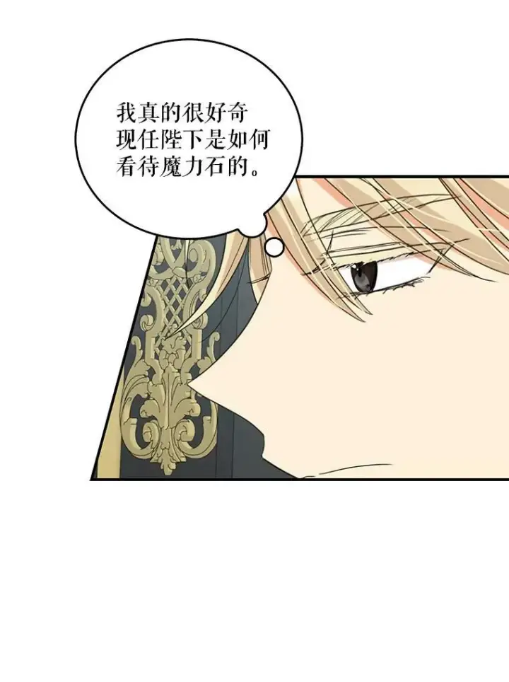 漫画《反派的继母》88.谈判第48张图