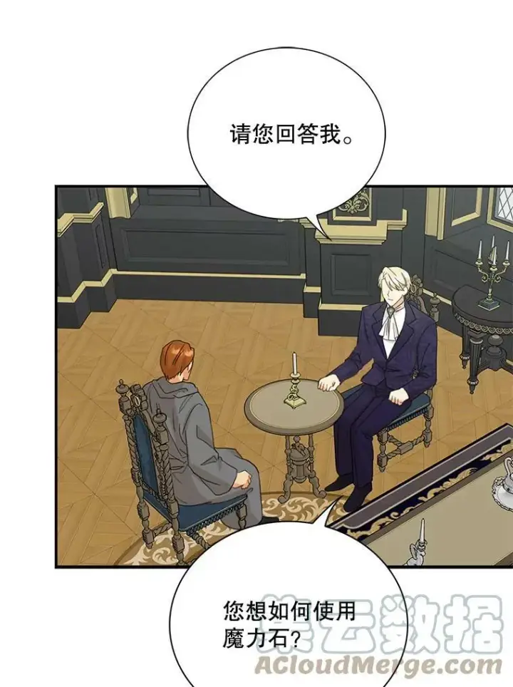漫画《反派的继母》88.谈判第49张图