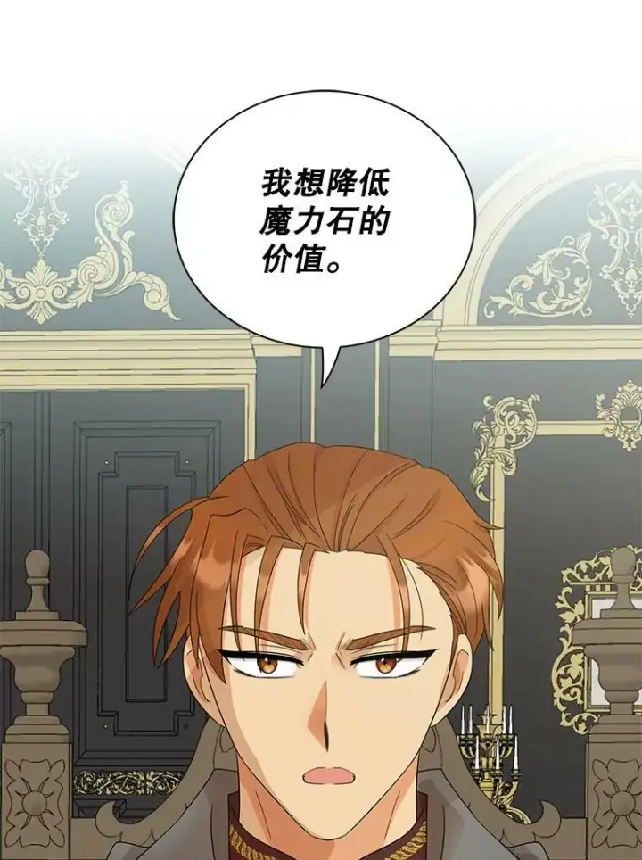 漫画《反派的继母》88.谈判第51张图