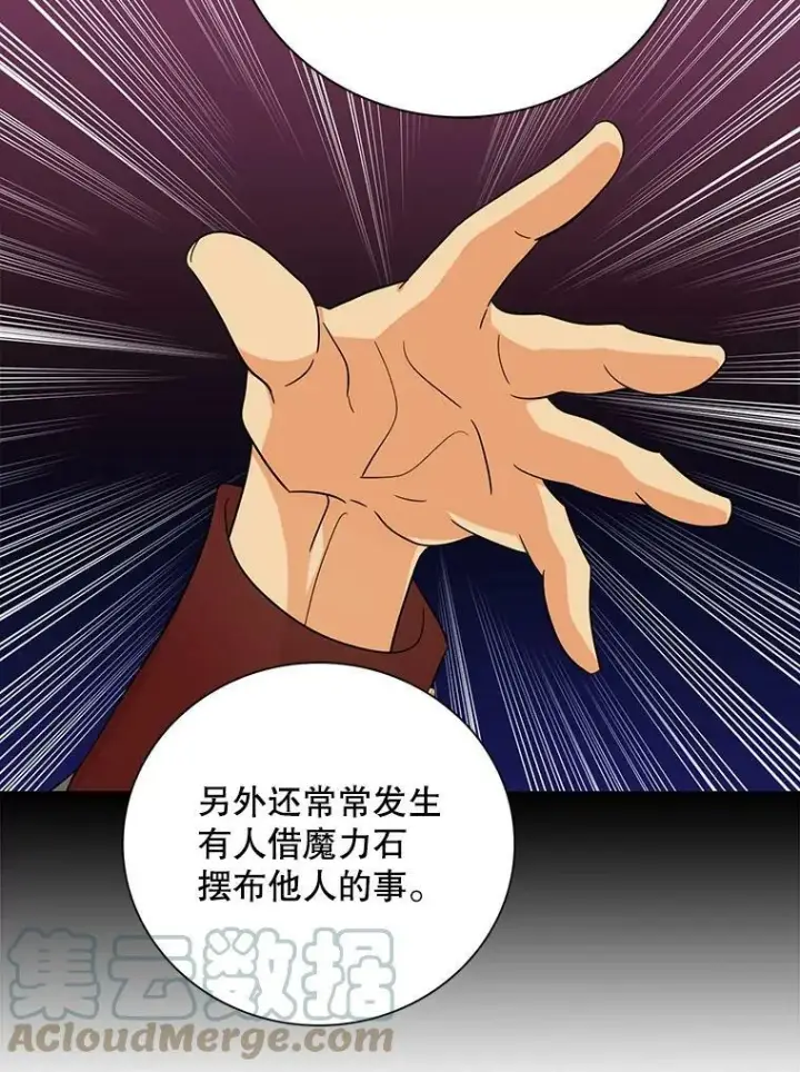 漫画《反派的继母》88.谈判第55张图