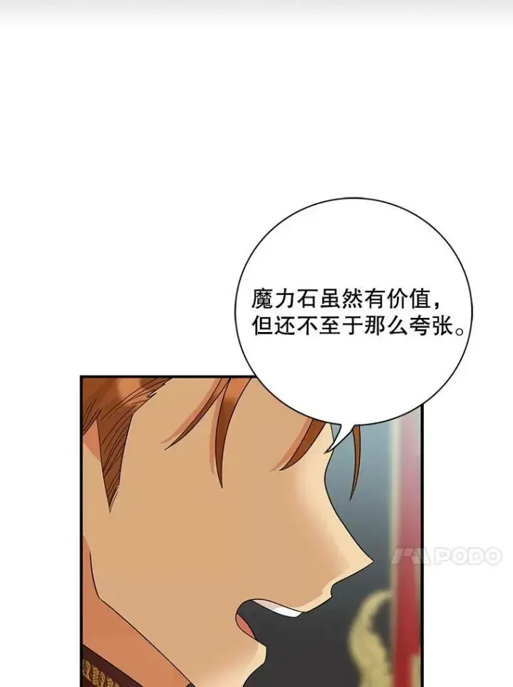 漫画《反派的继母》88.谈判第56张图