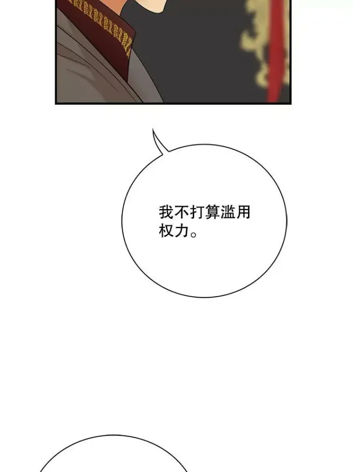 漫画《反派的继母》88.谈判第57张图