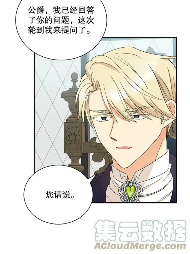 漫画《反派的继母》88.谈判第58张图