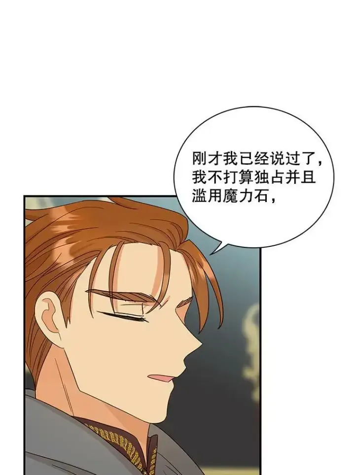 漫画《反派的继母》88.谈判第59张图