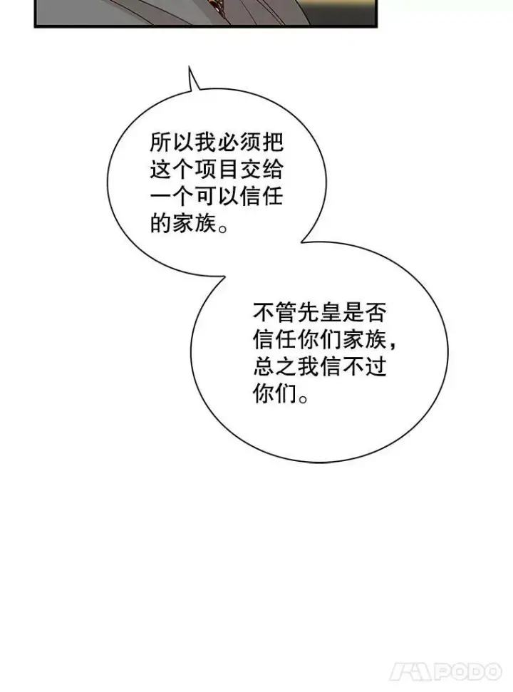 漫画《反派的继母》88.谈判第60张图
