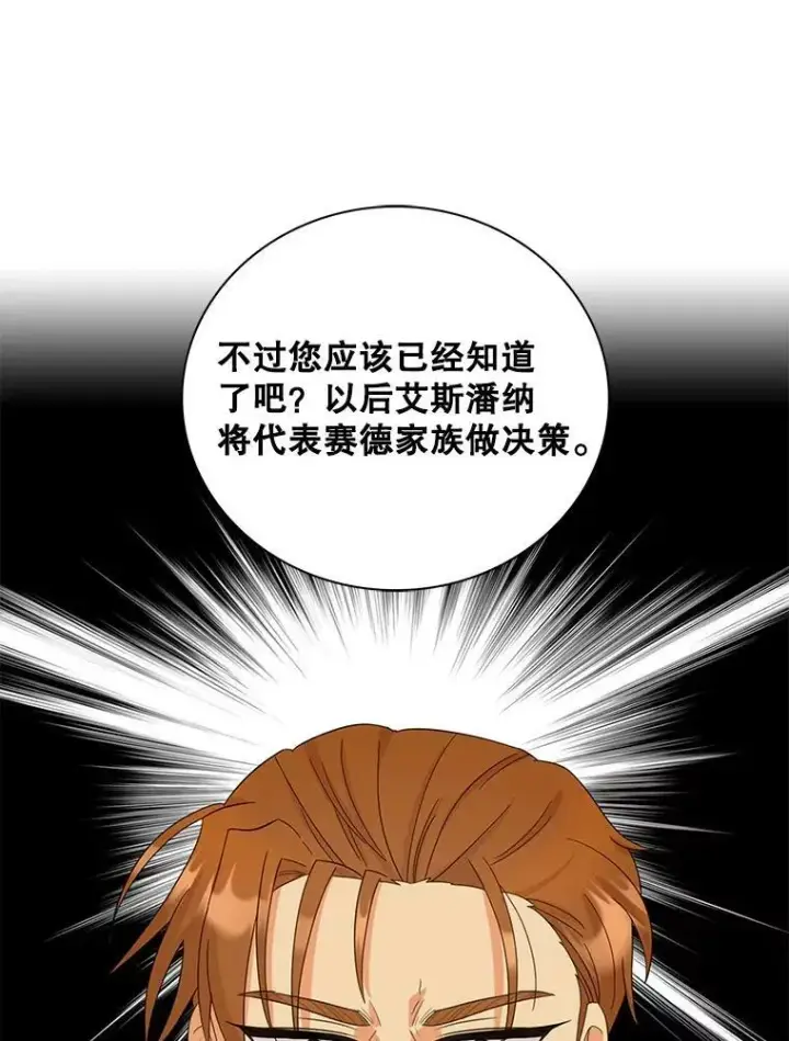 漫画《反派的继母》88.谈判第62张图