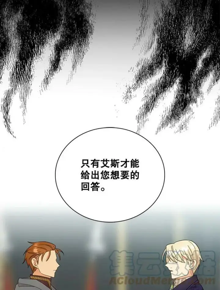 漫画《反派的继母》88.谈判第64张图