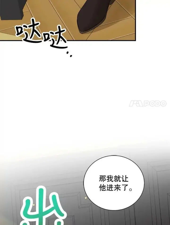 漫画《反派的继母》88.谈判第66张图
