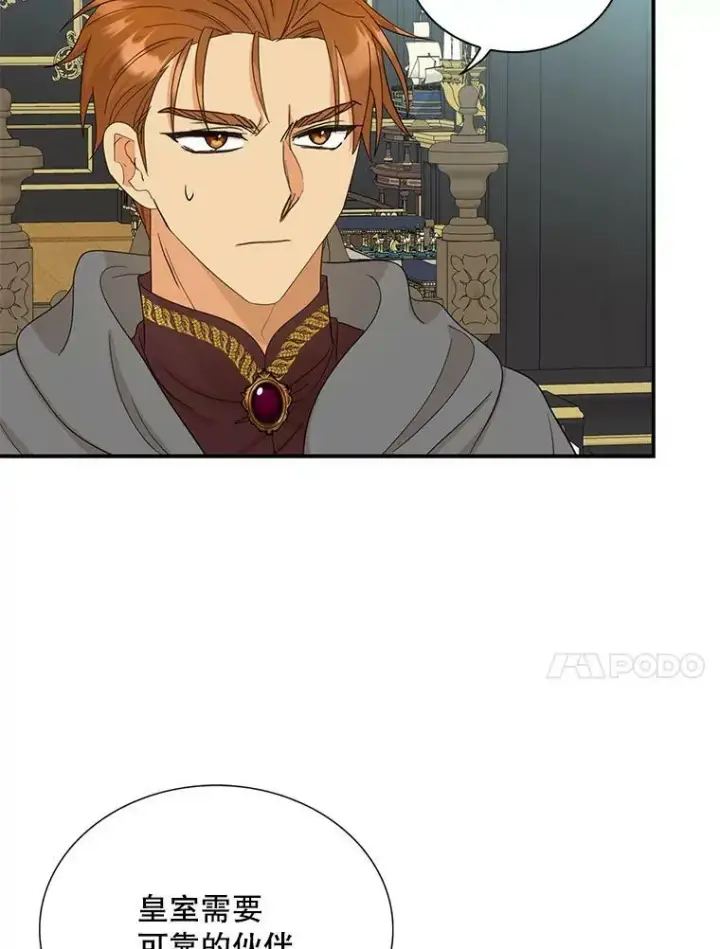 漫画《反派的继母》88.谈判第69张图