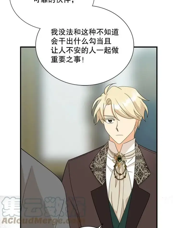 漫画《反派的继母》88.谈判第70张图