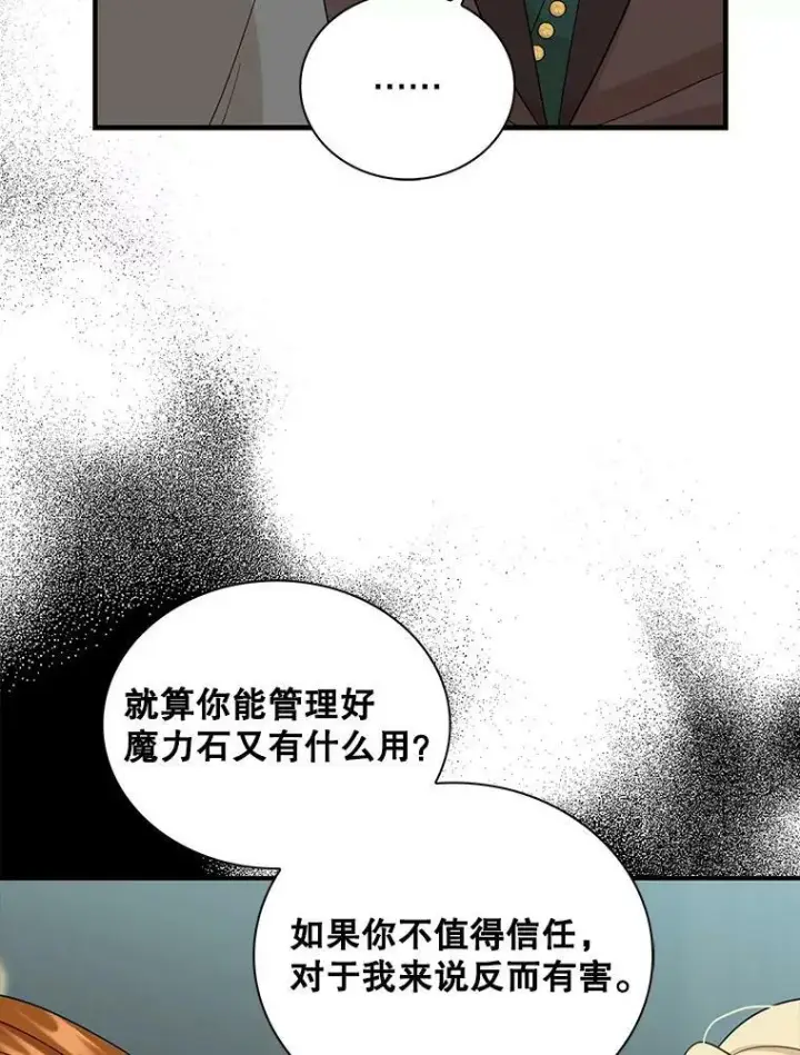 漫画《反派的继母》88.谈判第71张图