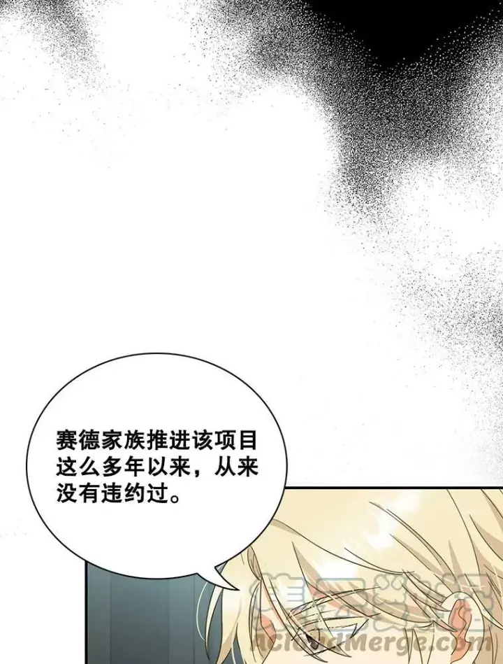 漫画《反派的继母》88.谈判第73张图
