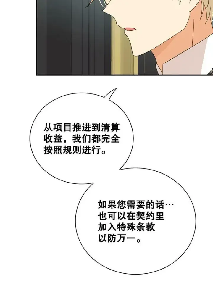 漫画《反派的继母》88.谈判第74张图