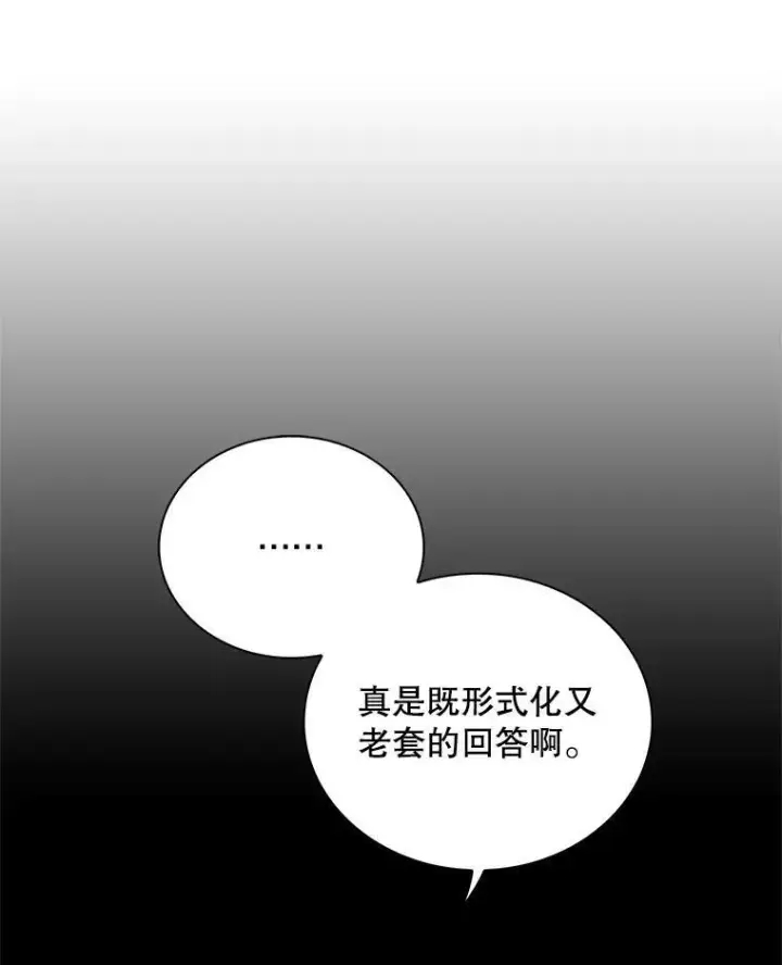 漫画《反派的继母》88.谈判第75张图