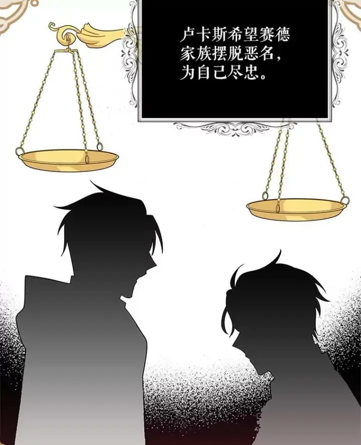 漫画《反派的继母》88.谈判第77张图