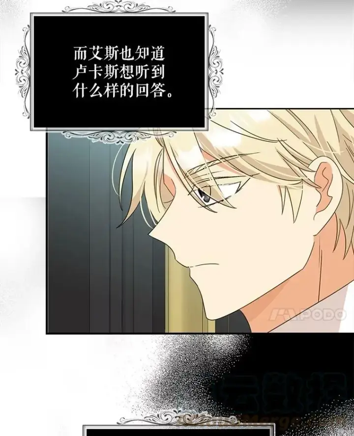 漫画《反派的继母》88.谈判第79张图