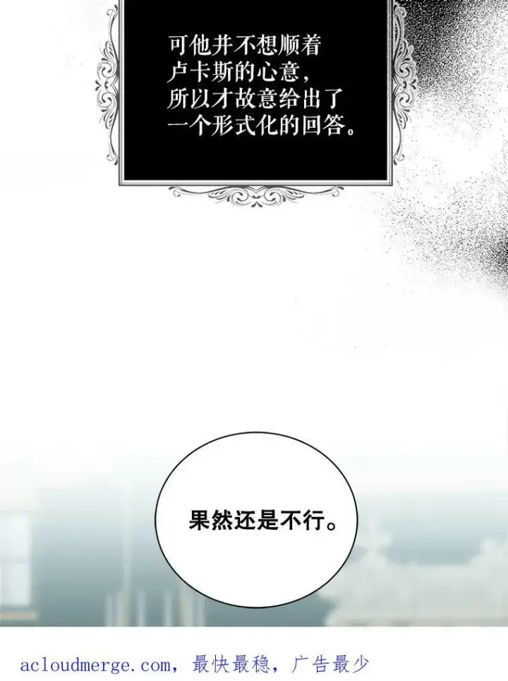 漫画《反派的继母》88.谈判第80张图