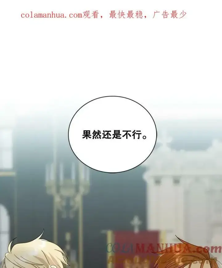 漫画《反派的继母》88.谈判第84张图